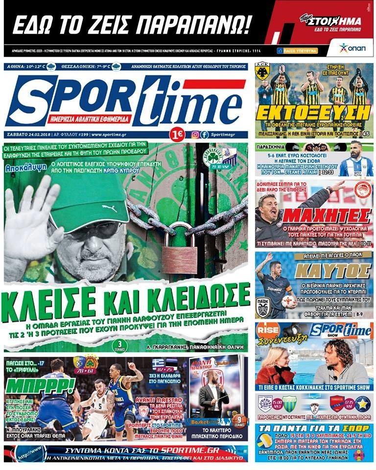 Πρωτοσέλιδο εφημερίδας Sportime