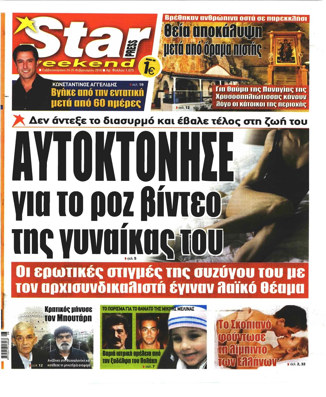 Πρωτοσέλιδο εφημερίδας Star Press