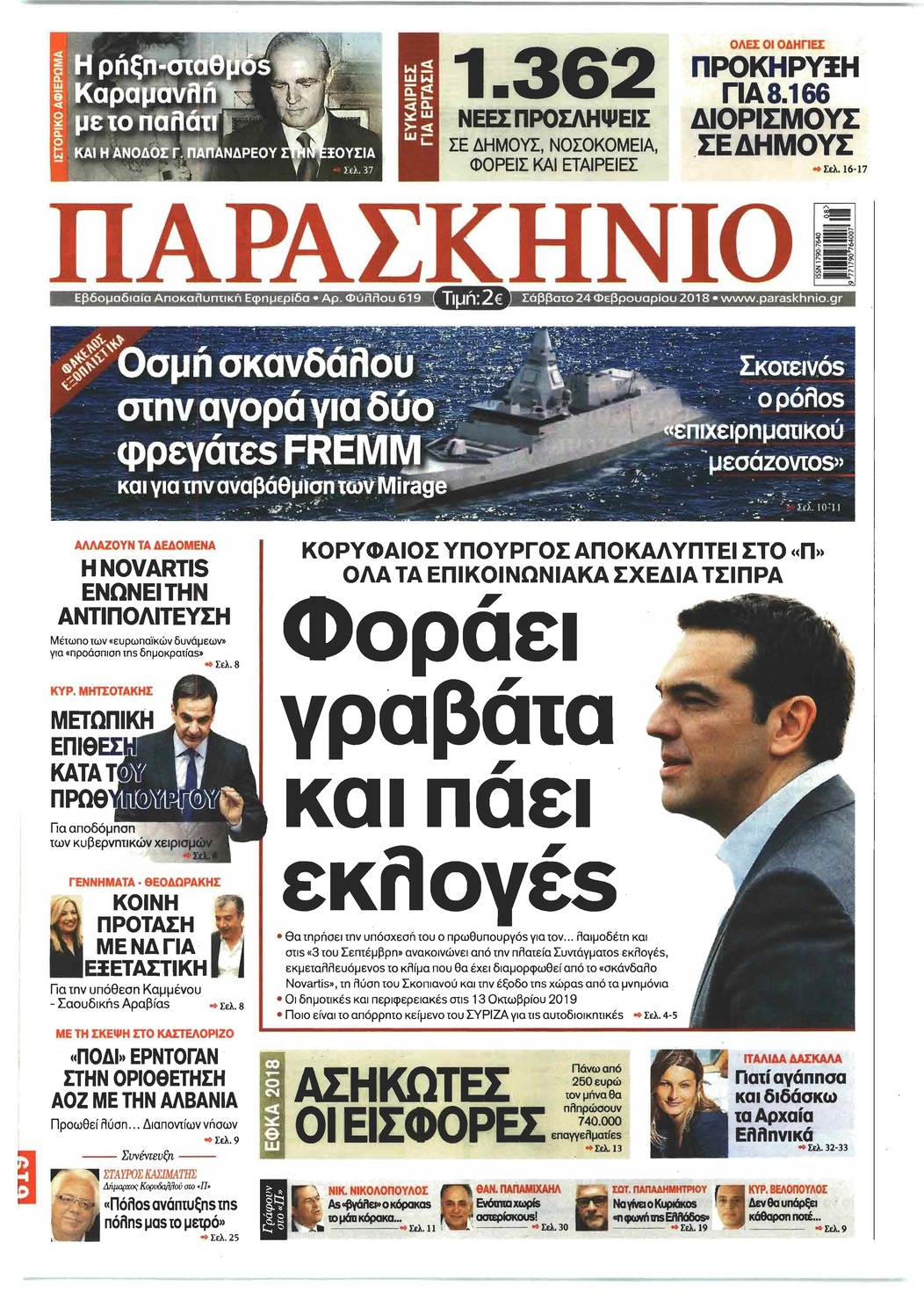 Πρωτοσέλιδο εφημερίδας Το Παρασκήνιο