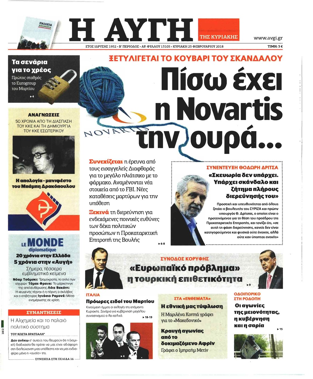 Πρωτοσέλιδο εφημερίδας Αυγή