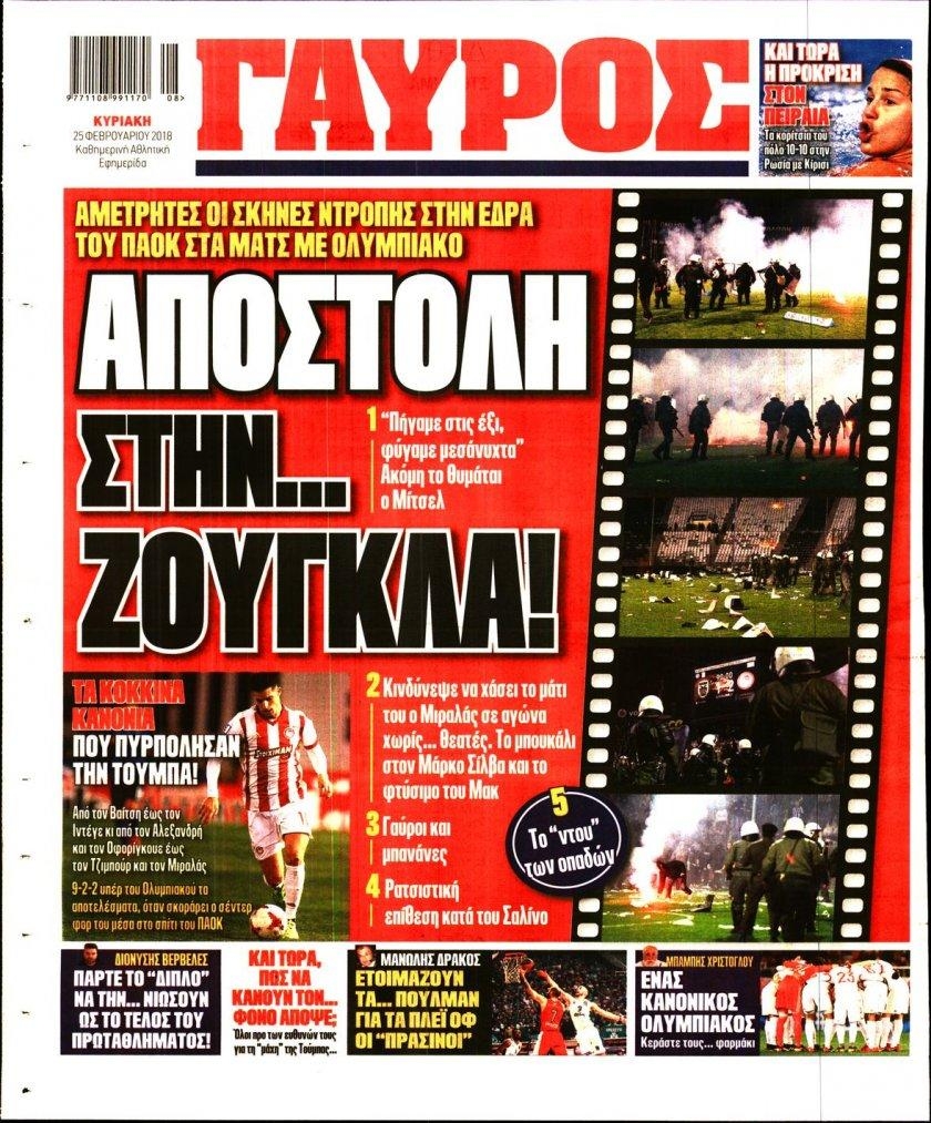 Οπισθόφυλλο εφημερίδας Κόκκινος Πρωταθλητής