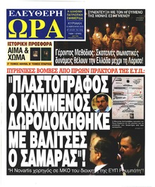 Ελεύθερη Ώρα