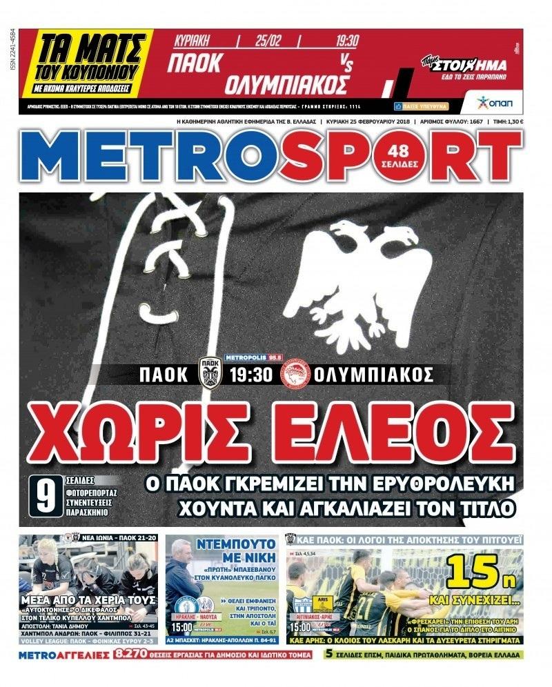 Πρωτοσέλιδο εφημερίδας Metrosport