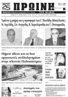 Πρωινή Κιλκίς