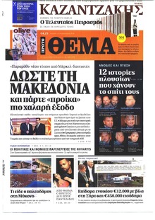 Πρώτο Θέμα