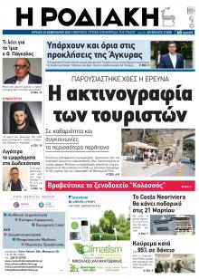 Ροδιακή