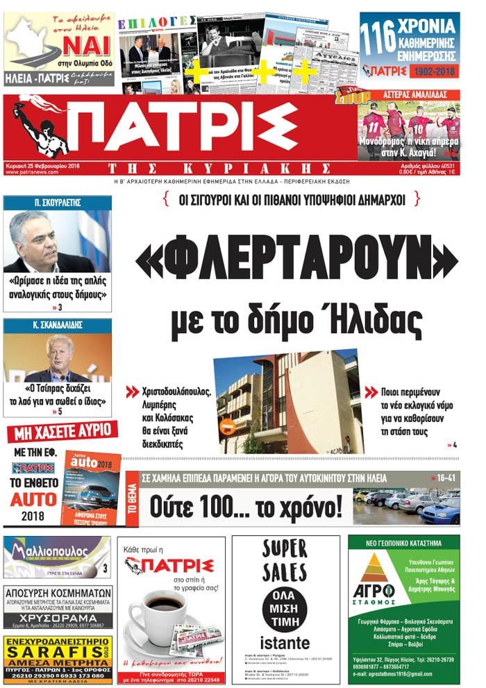 Πρωτοσέλιδο εφημερίδας 