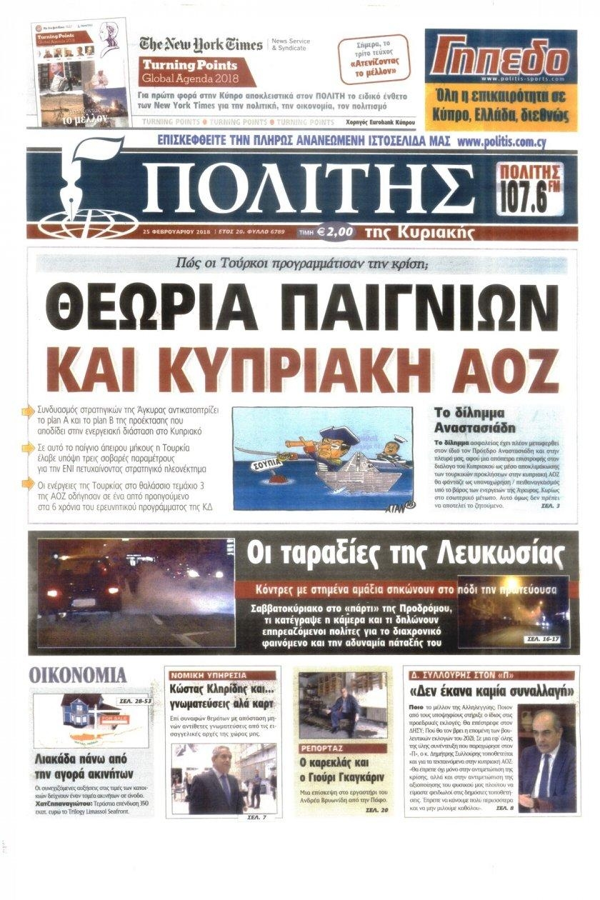 Πρωτοσέλιδο εφημερίδας Πολίτης Κύπρου