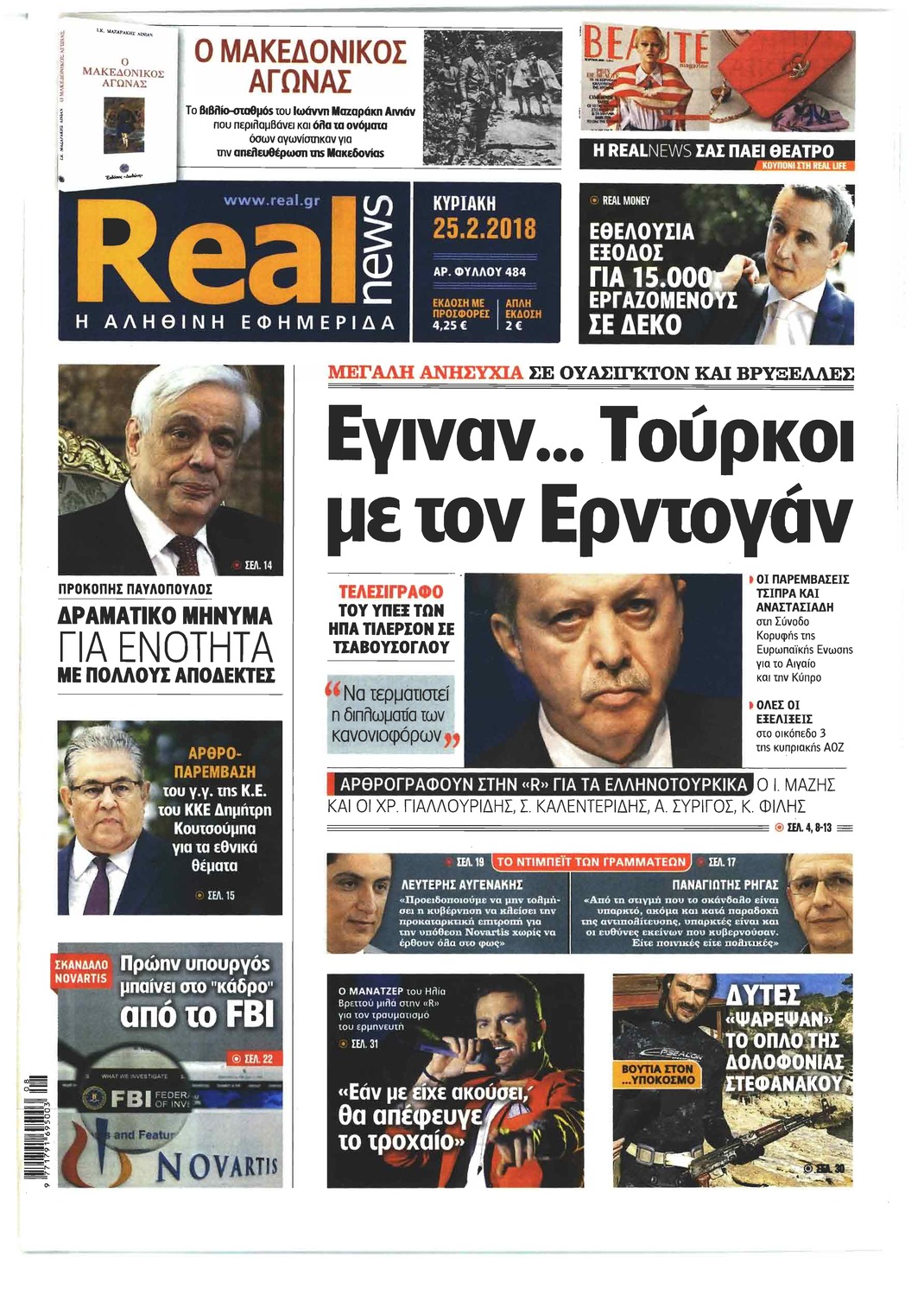 Πρωτοσέλιδο εφημερίδας Real News