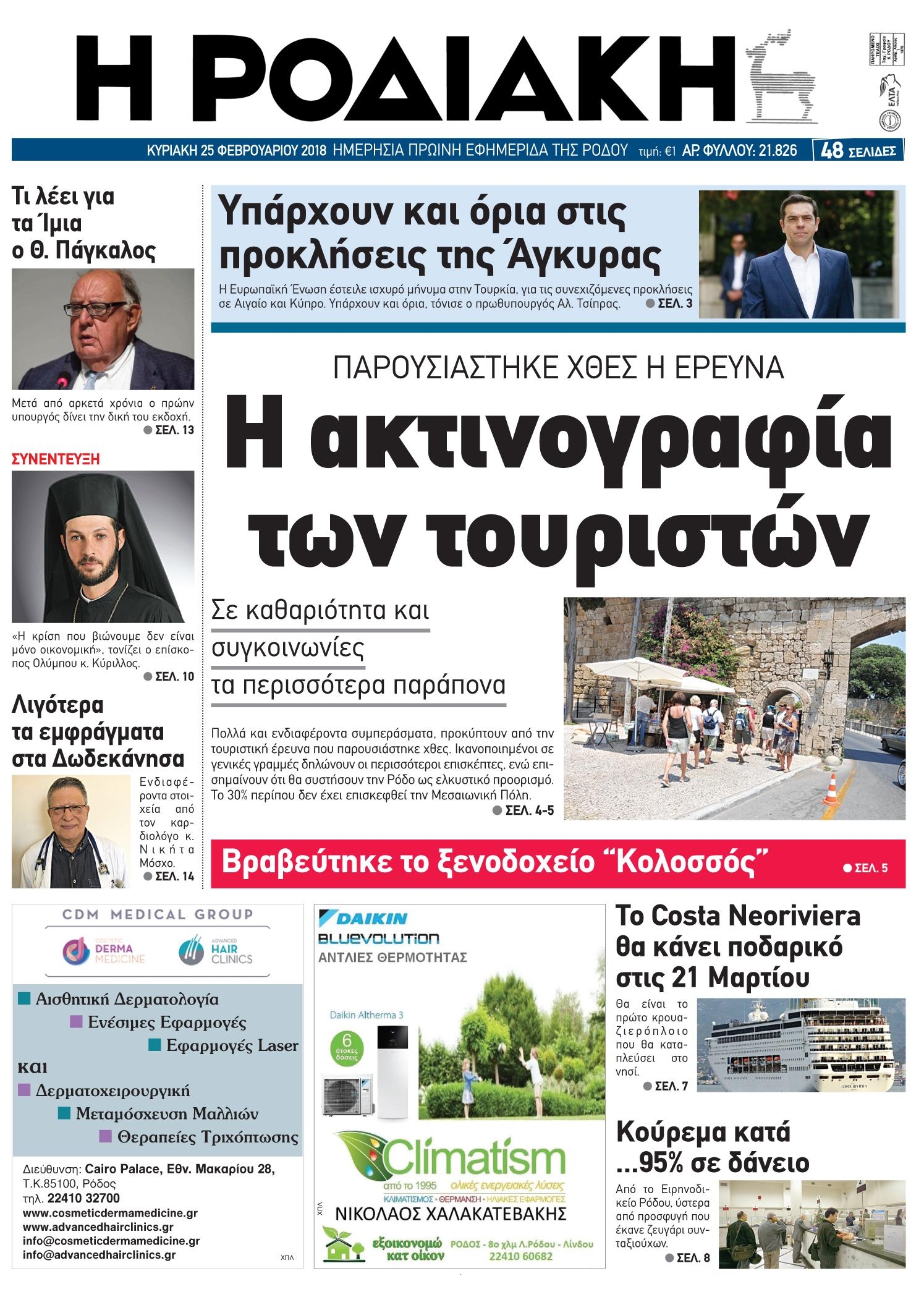 Πρωτοσέλιδο εφημερίδας Ροδιακή