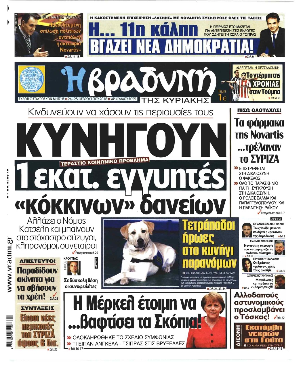 Πρωτοσέλιδο εφημερίδας Βραδυνή Κ.