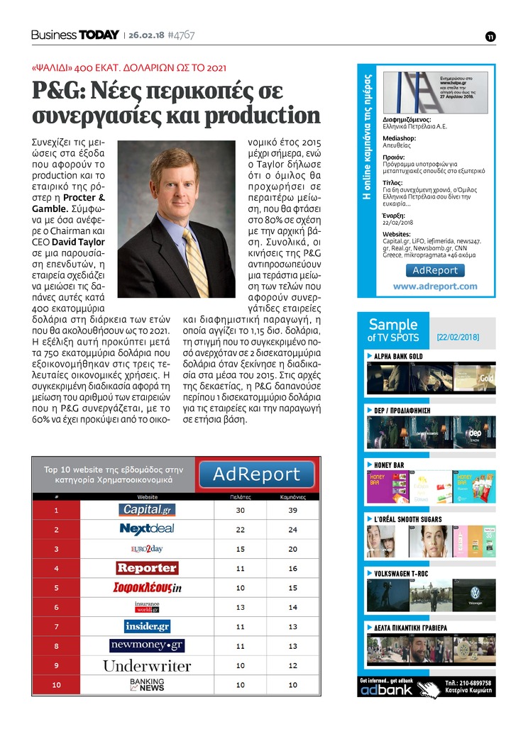 Οπισθόφυλλο εφημερίδας Business Today