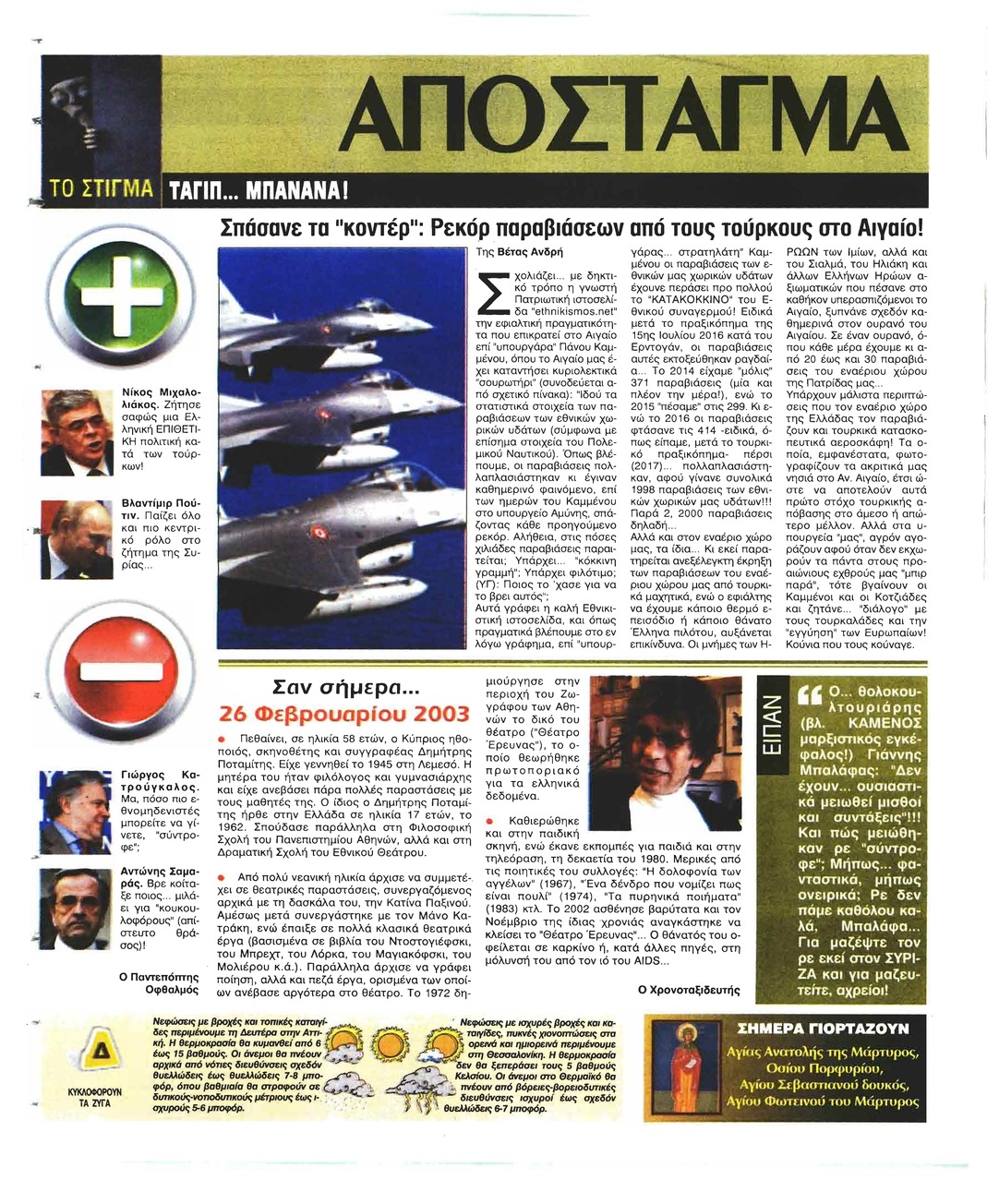 Οπισθόφυλλο εφημερίδας Ελεύθερη Ώρα