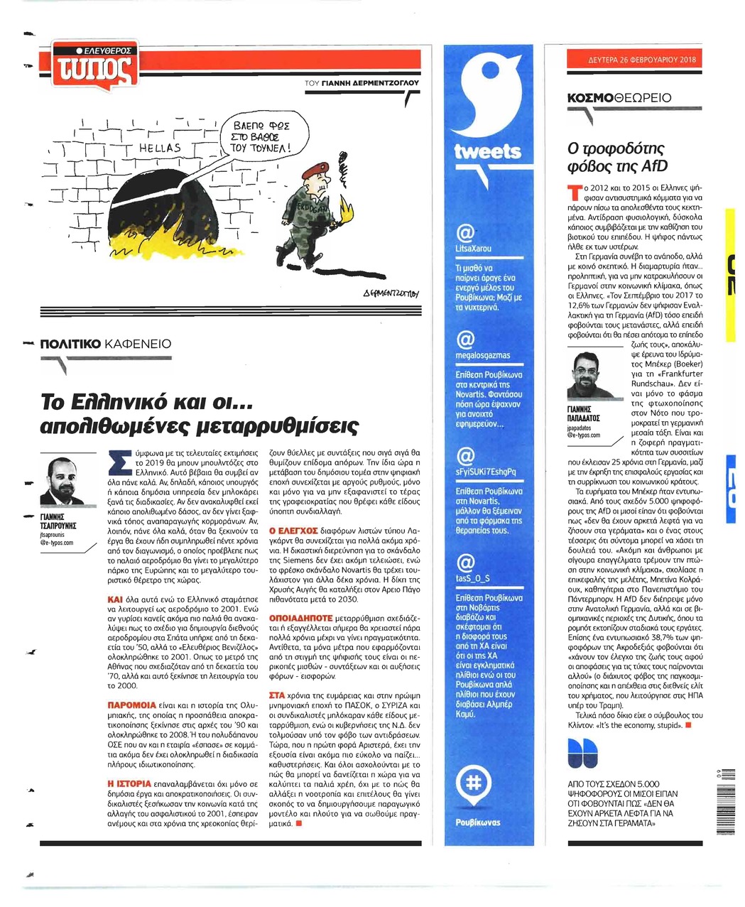 Οπισθόφυλλο εφημερίδας Ελεύθερος Τύπος