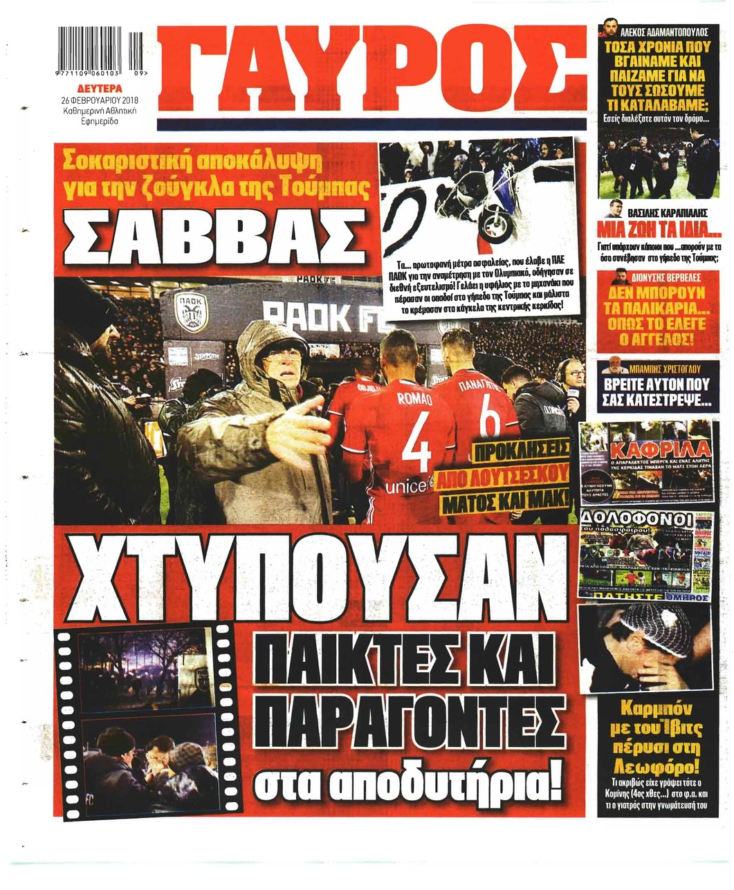 Οπισθόφυλλο εφημερίδας Κόκκινος Πρωταθλητής
