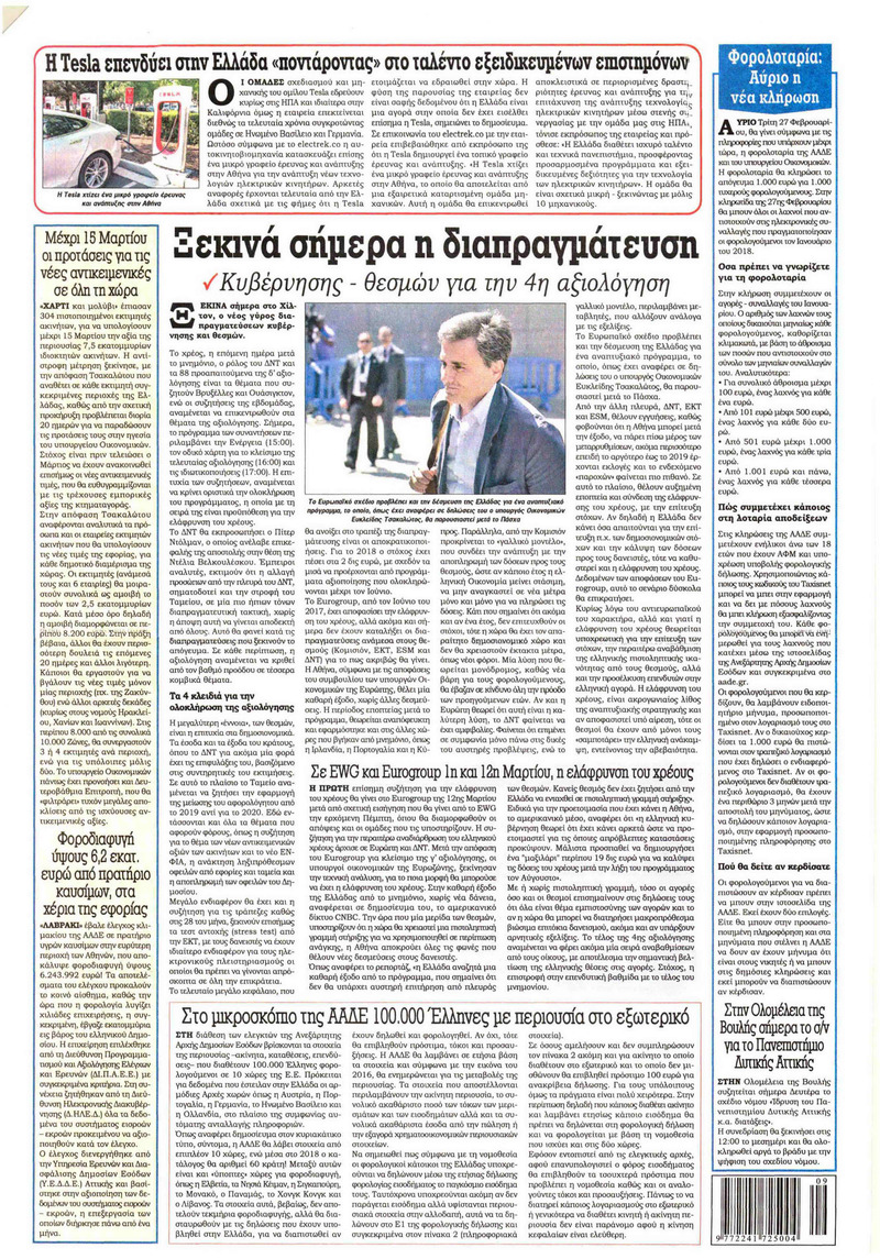 Οπισθόφυλλο εφημερίδας Kontra News