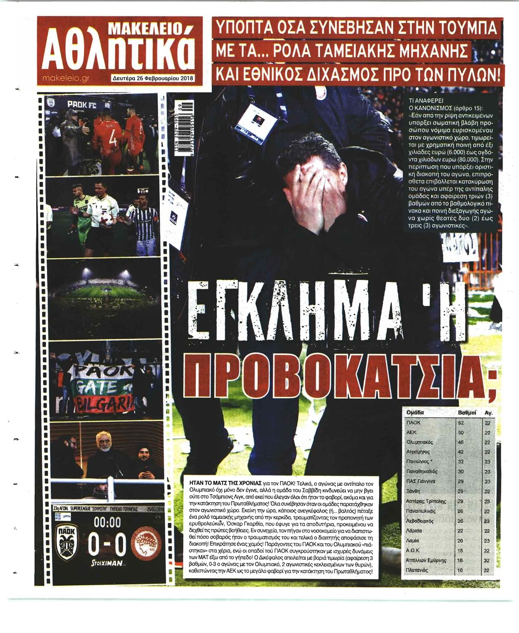 Οπισθόφυλλο εφημερίδας Μακελειό