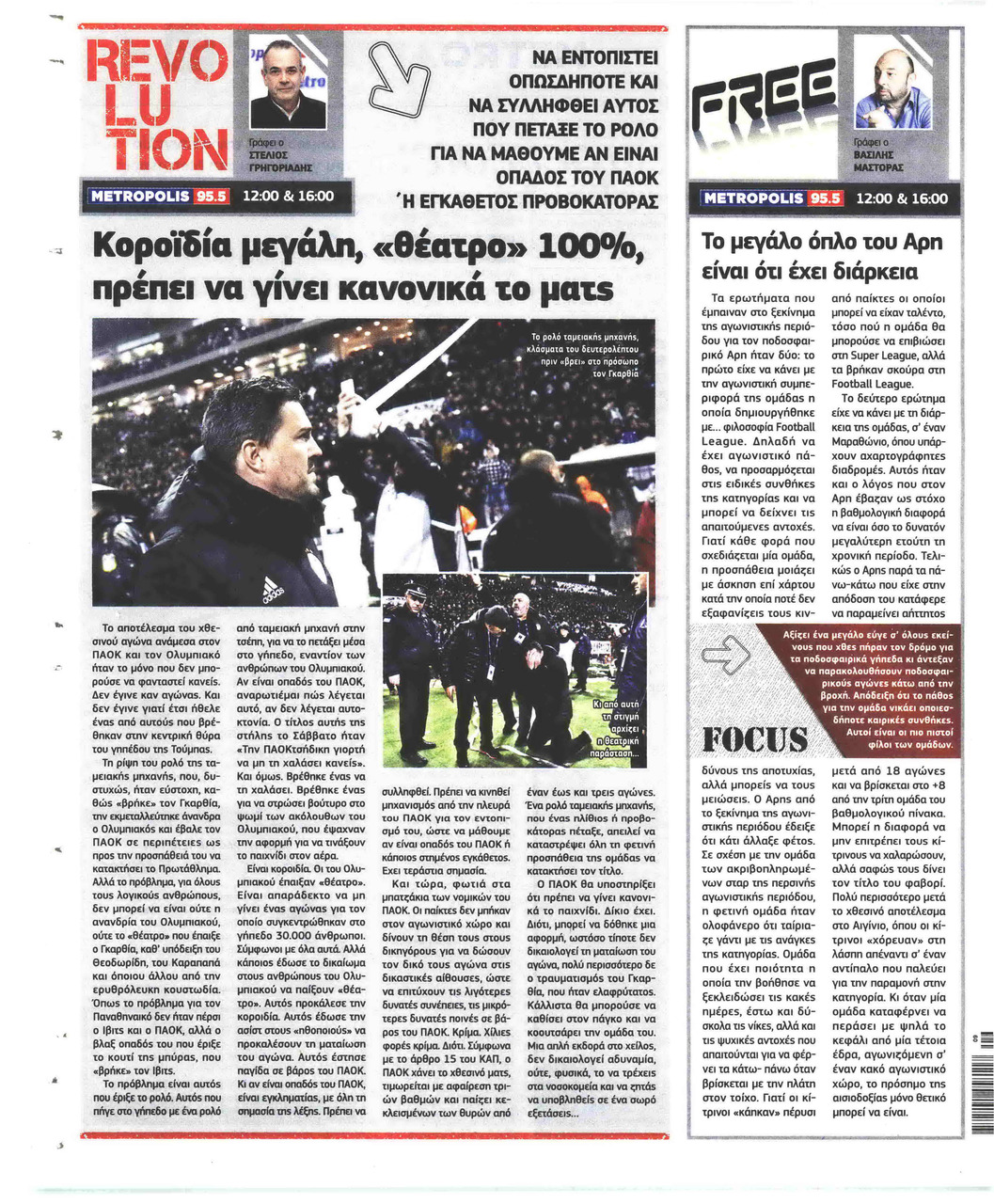 Οπισθόφυλλο εφημερίδας Metrosport