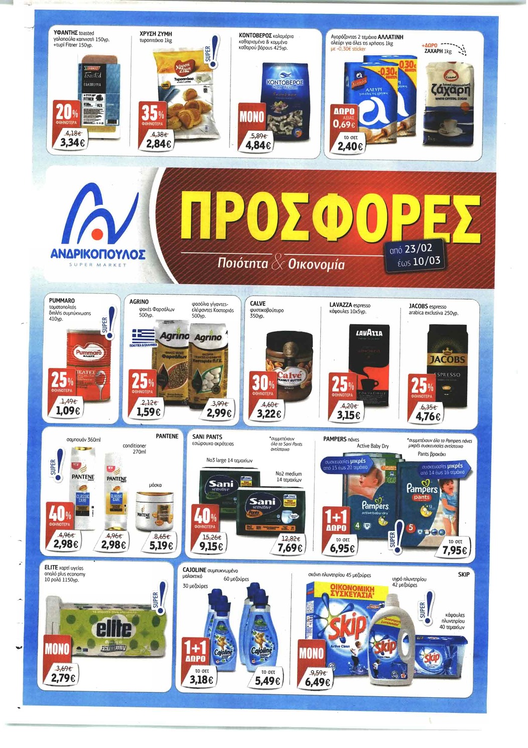 Οπισθόφυλλο εφημερίδας Πελοπόννησος
