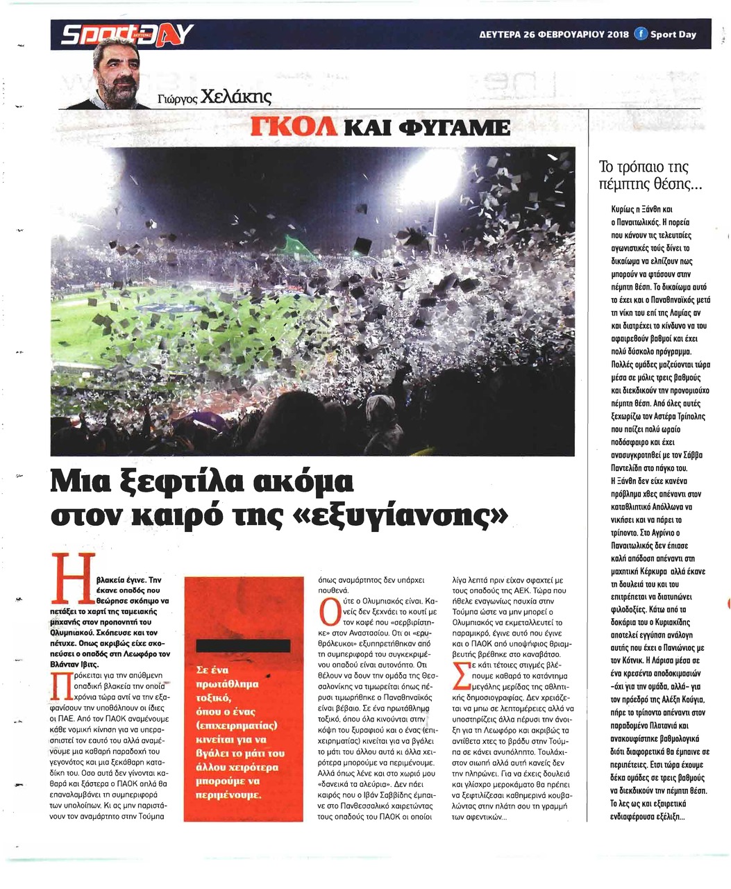 Οπισθόφυλλο εφημερίδας Sportday