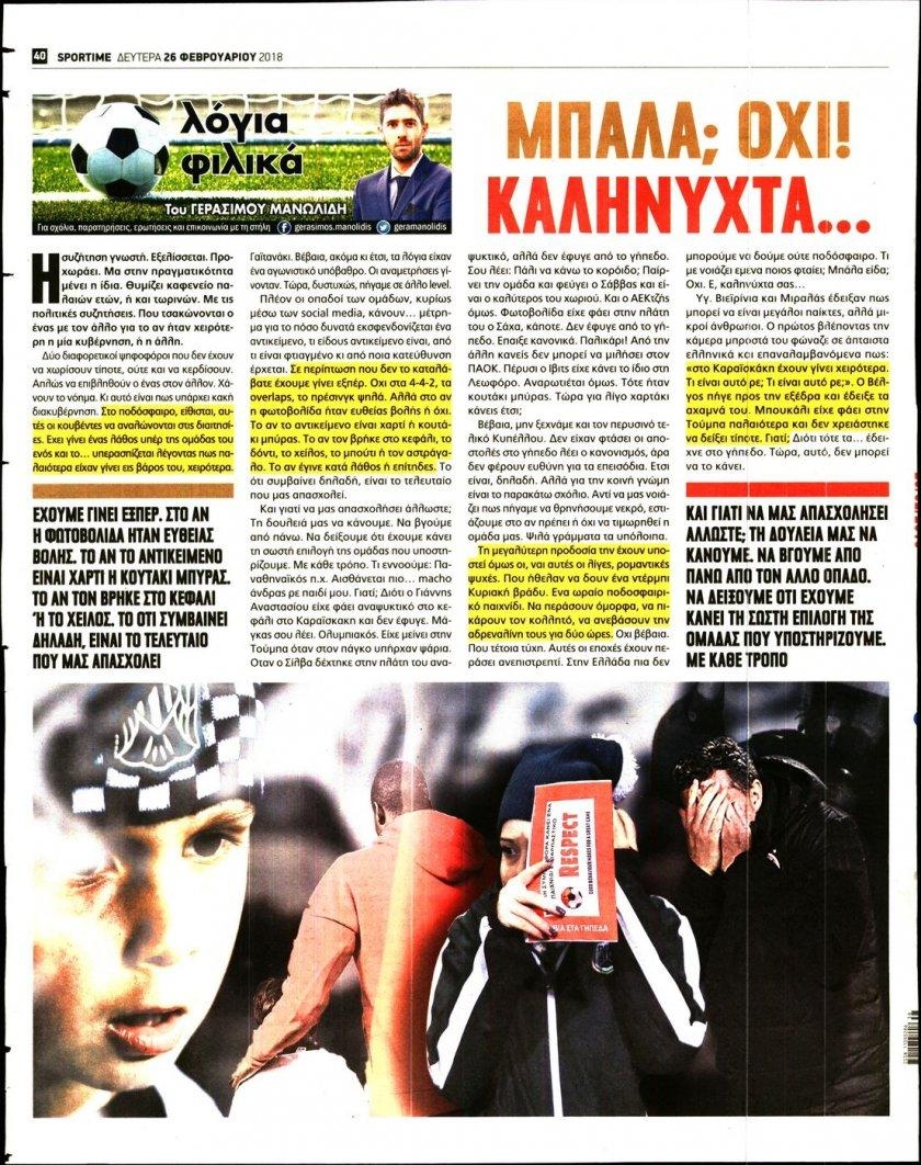 Οπισθόφυλλο εφημερίδας Sportime