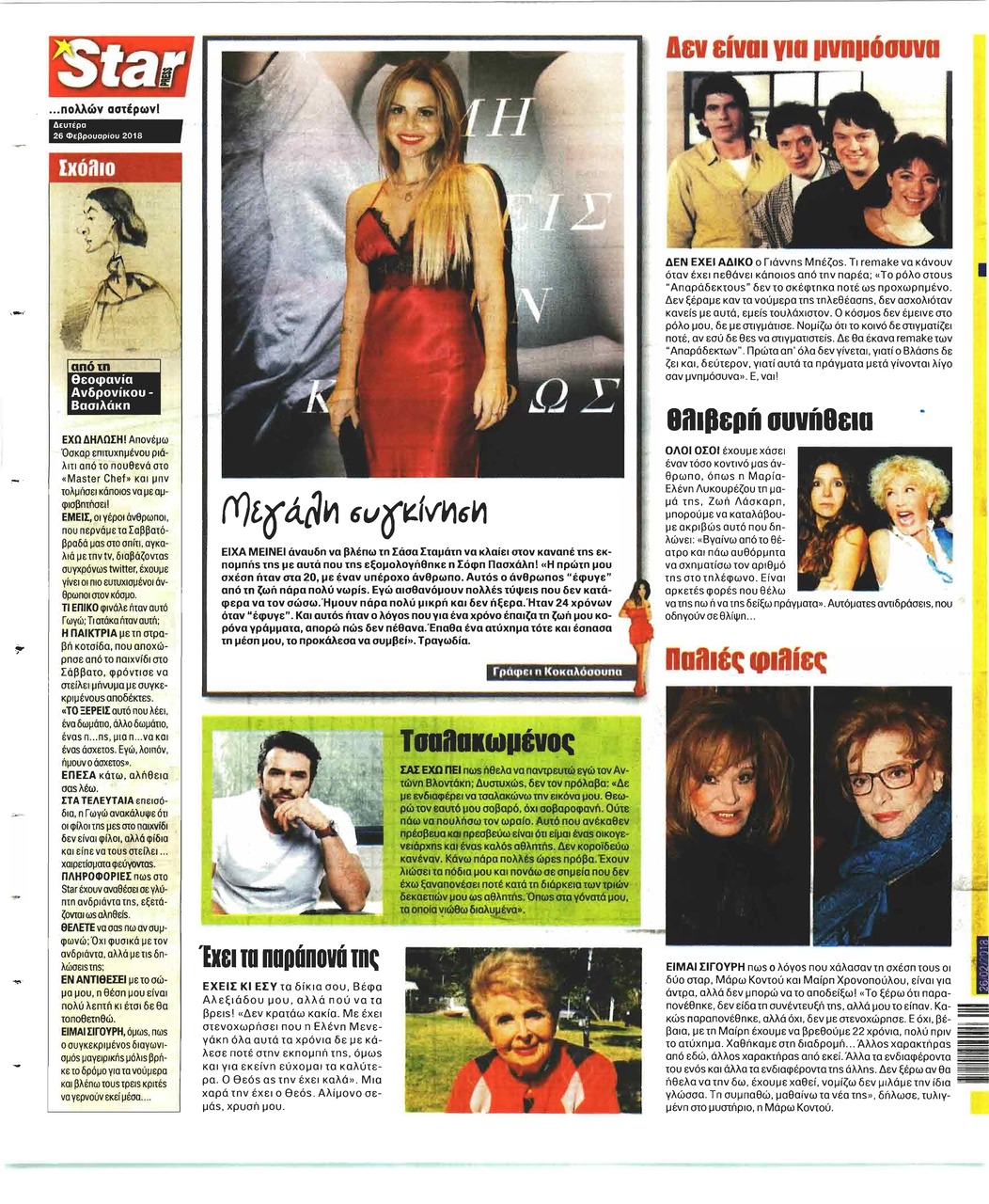 Οπισθόφυλλο εφημερίδας Star Press