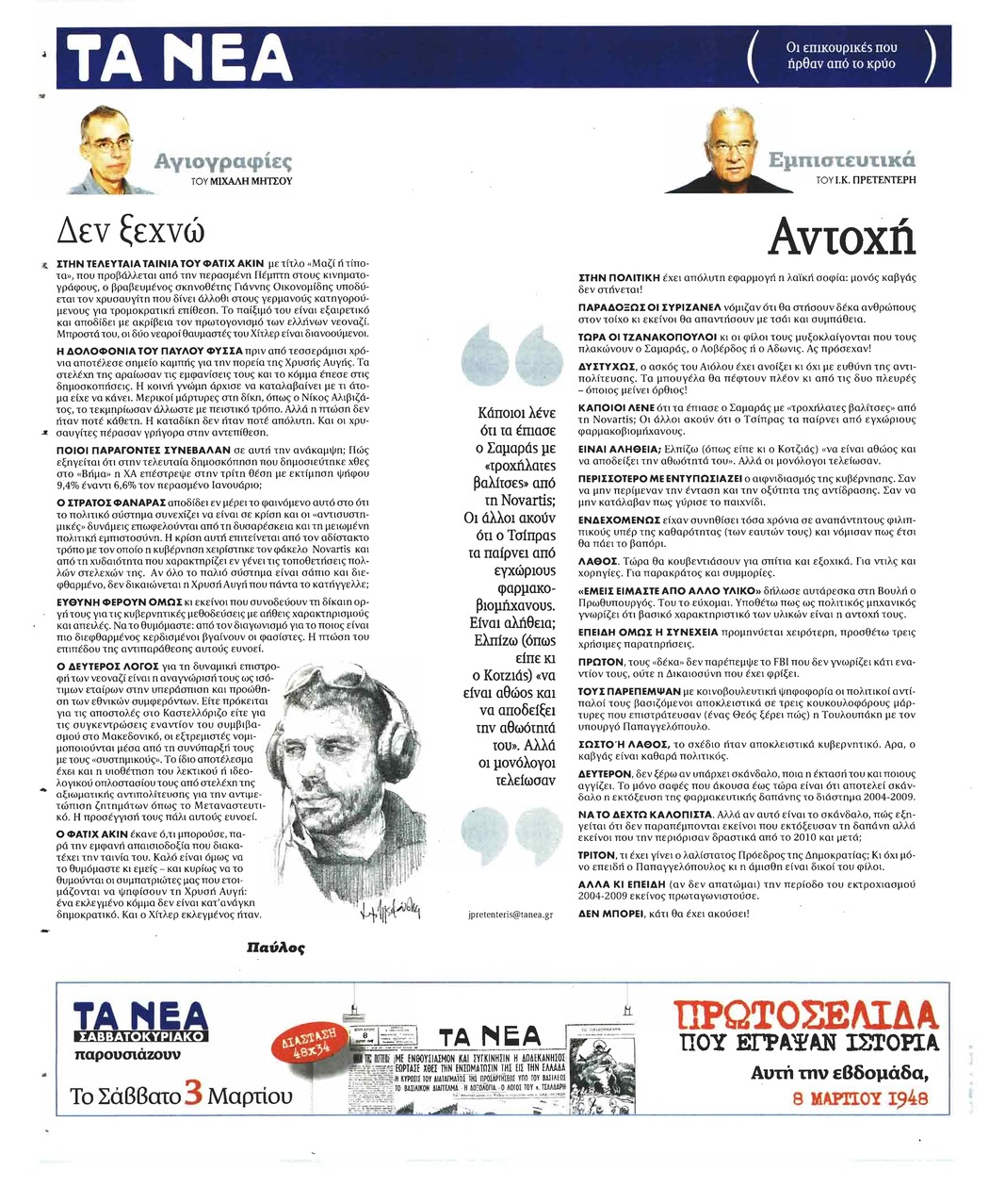 Οπισθόφυλλο εφημερίδας Τα Νέα