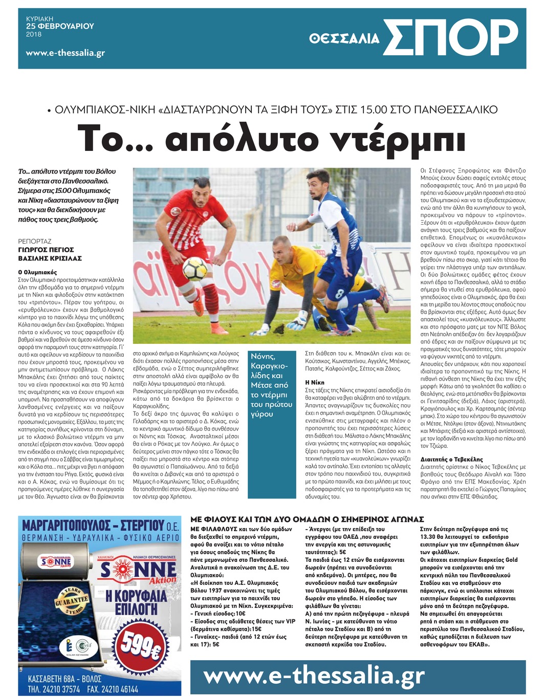 Οπισθόφυλλο εφημερίδας Θεσσαλία