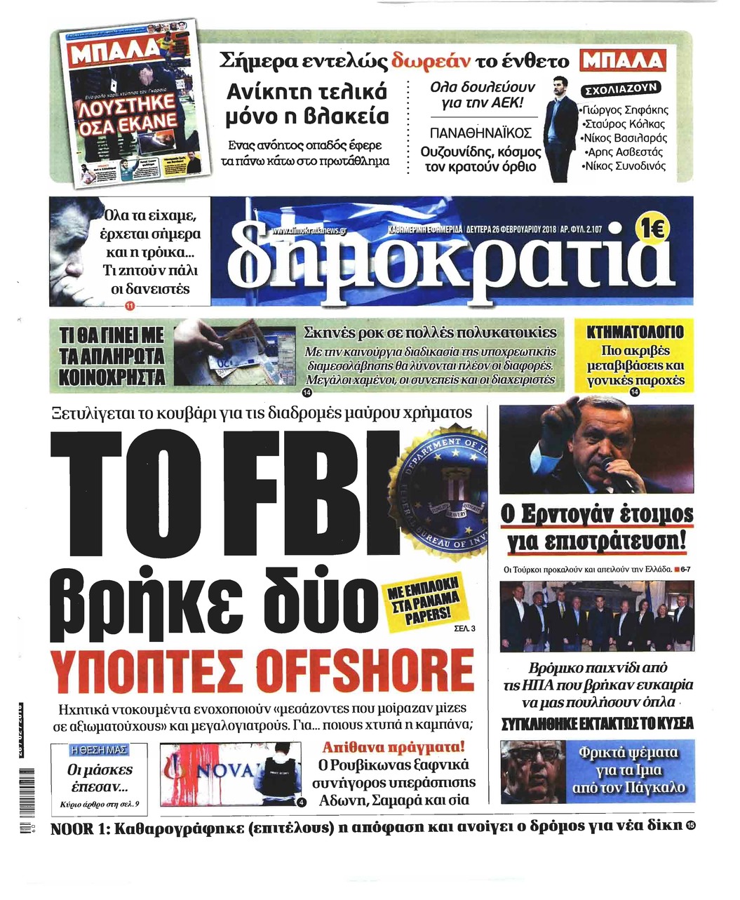 Πρωτοσέλιδο εφημερίδας Δημοκρατία