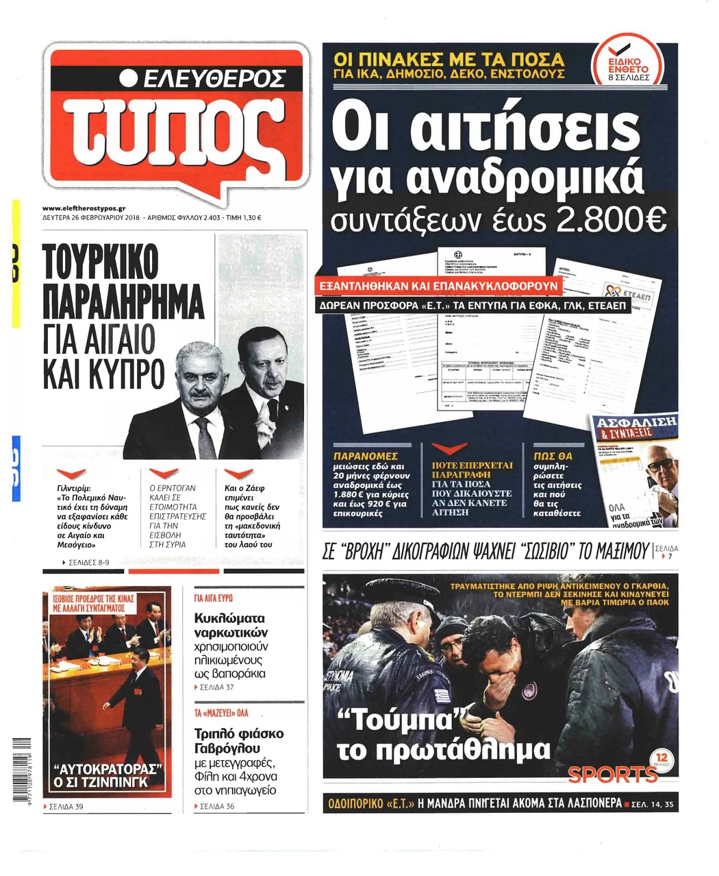 Πρωτοσέλιδο εφημερίδας Ελεύθερος Τύπος