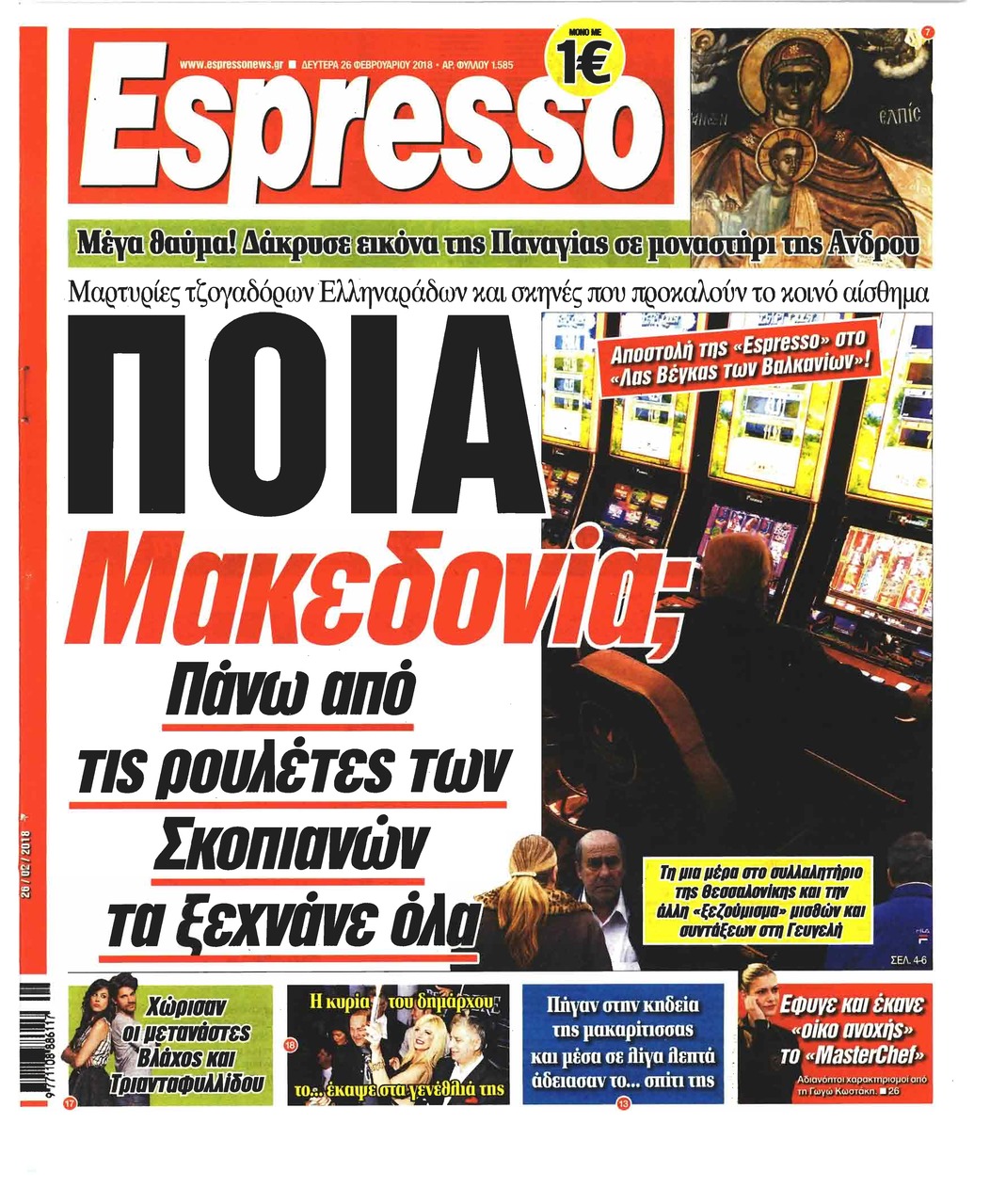 Πρωτοσέλιδο εφημερίδας Espresso