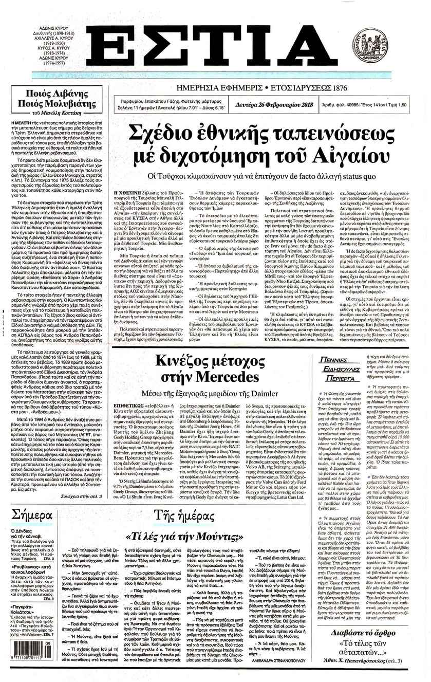 Πρωτοσέλιδο εφημερίδας Εστία