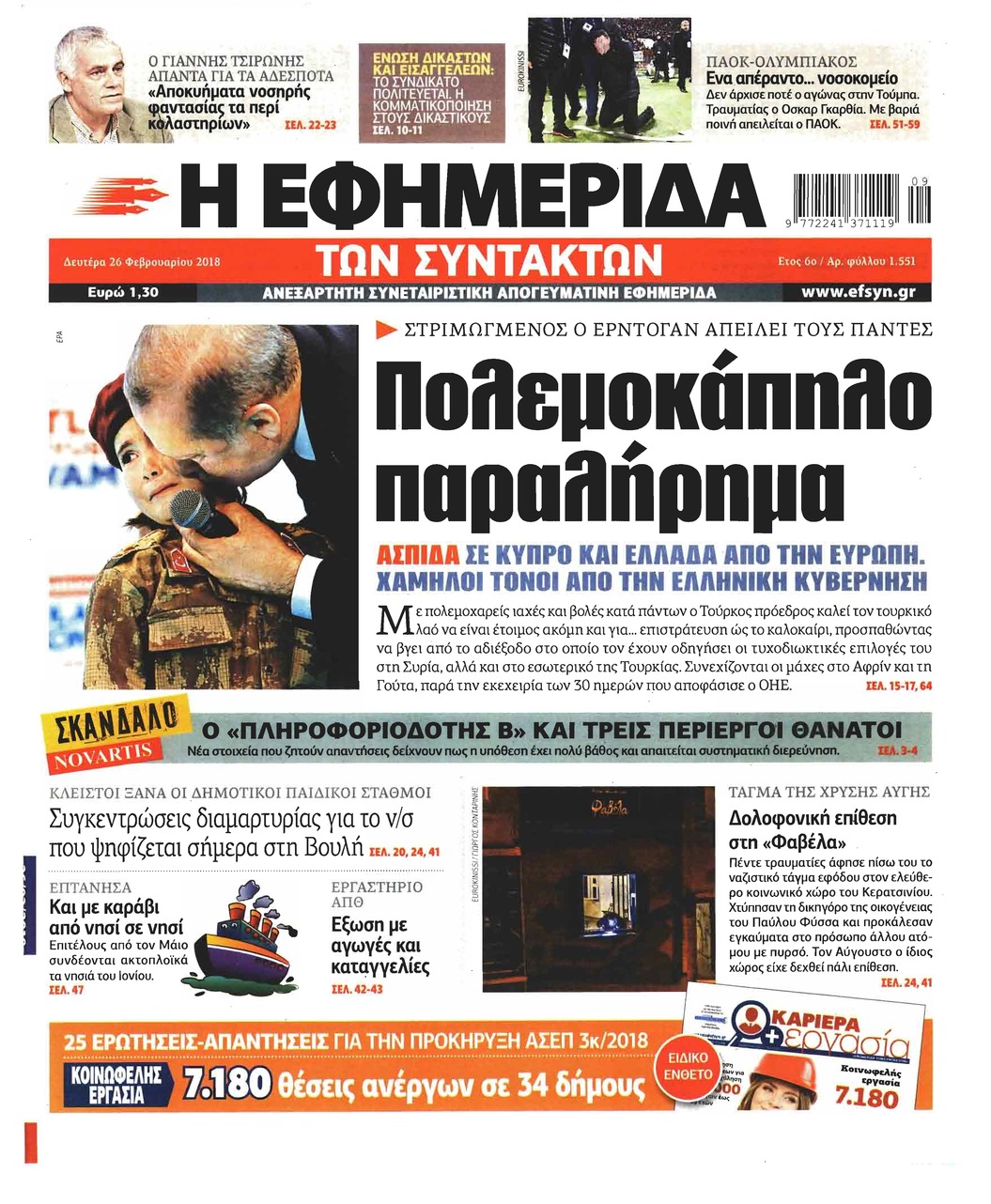 Πρωτοσέλιδο εφημερίδας Των συντακτών