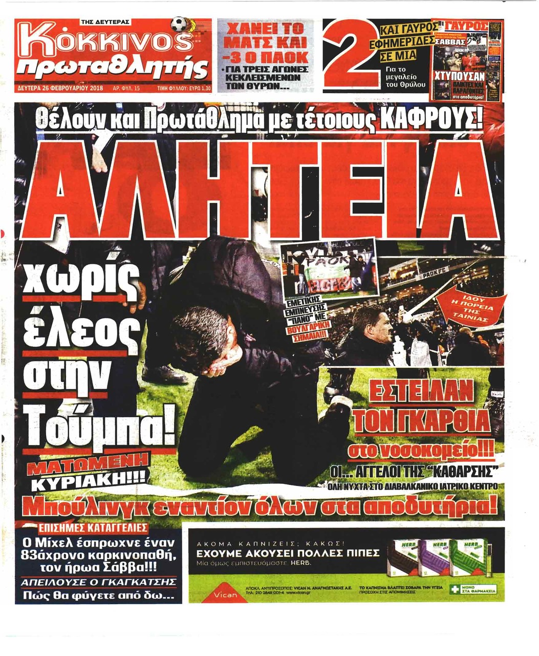 Πρωτοσέλιδο εφημερίδας Κόκκινος Πρωταθλητής
