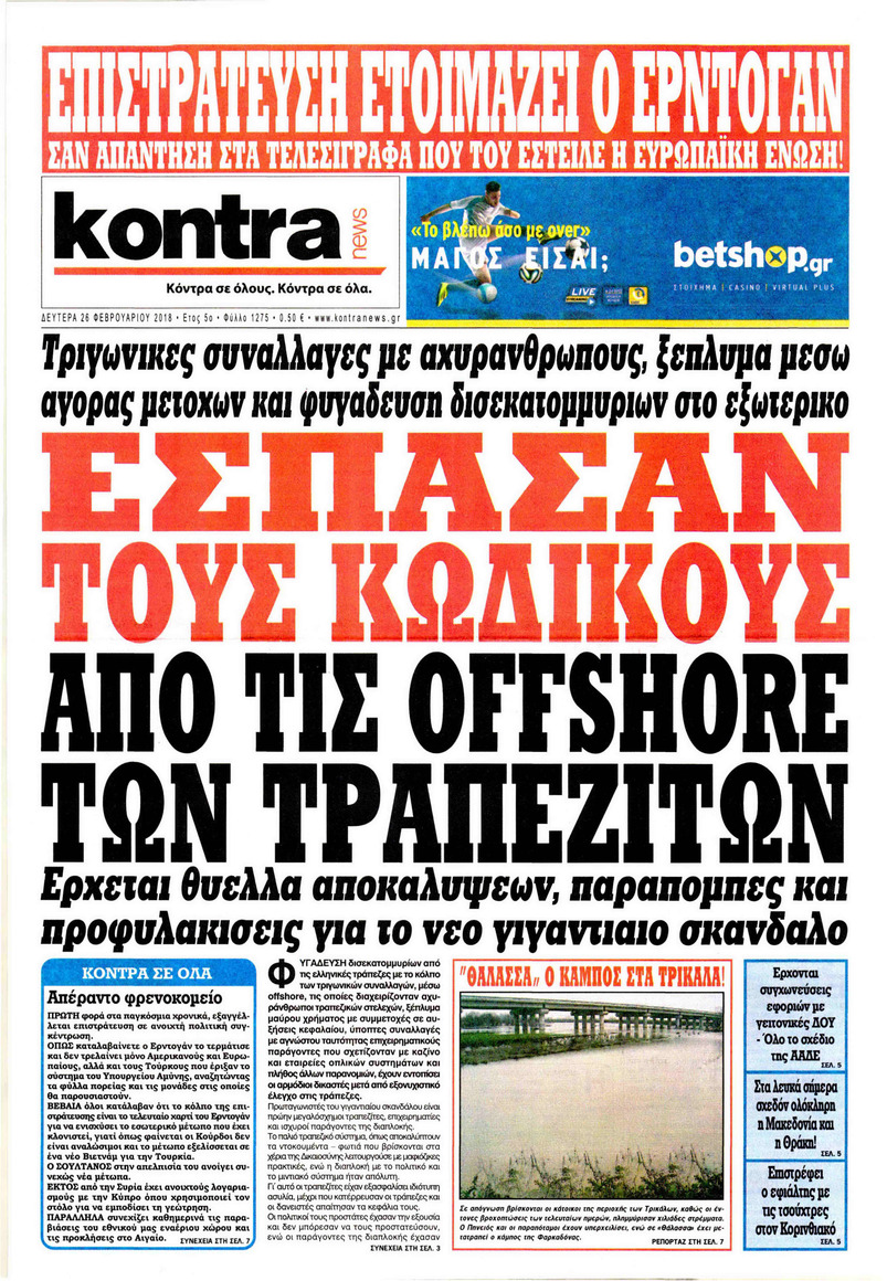 Πρωτοσέλιδο εφημερίδας Kontra News