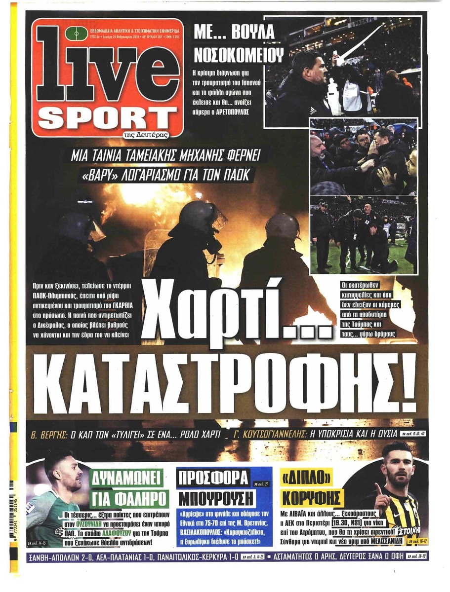 Πρωτοσέλιδο εφημερίδας Livesport