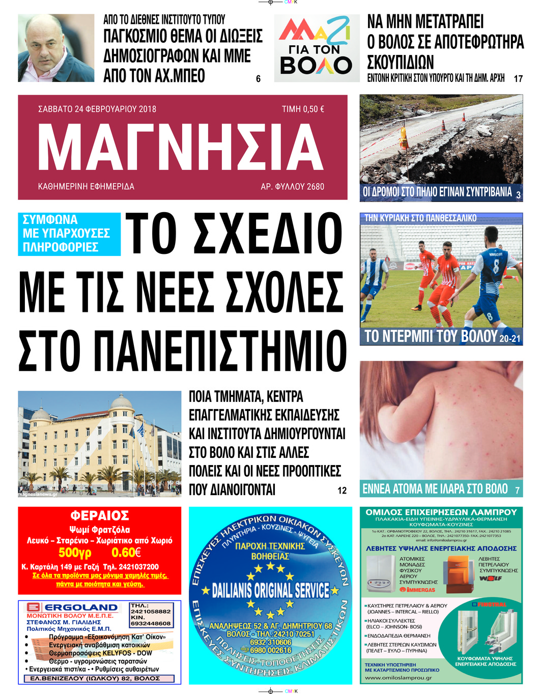 Πρωτοσέλιδο εφημερίδας Μαγνησία
