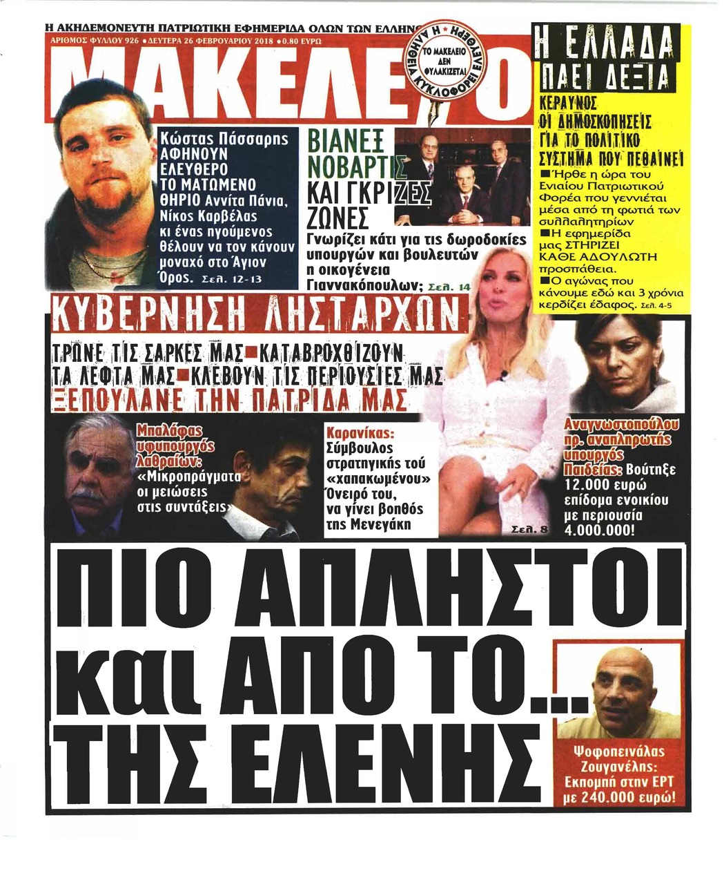 Πρωτοσέλιδο εφημερίδας Μακελειό
