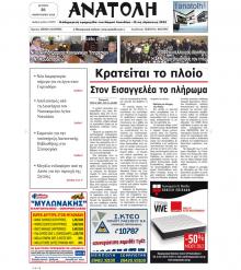 Ανατολή