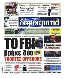 Δημοκρατία