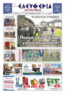 Ελευθερία Καλαμάτας