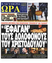 Ελεύθερη Ώρα