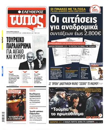 Ελεύθερος Τύπος
