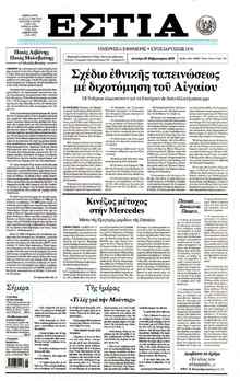 Εστία