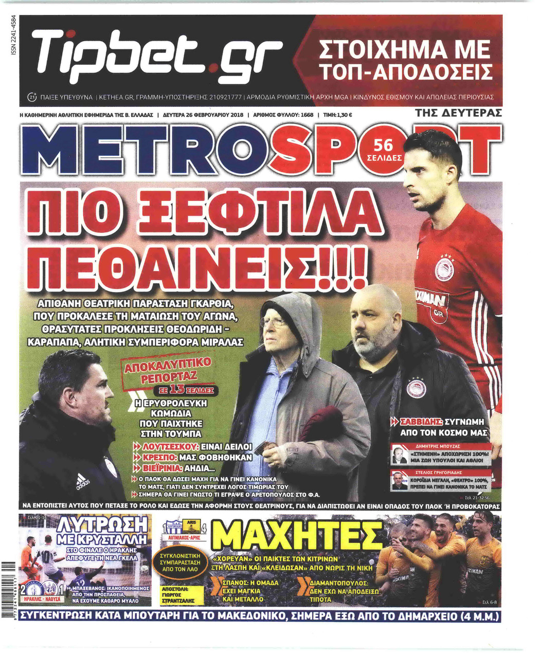 Πρωτοσέλιδο εφημερίδας Metrosport