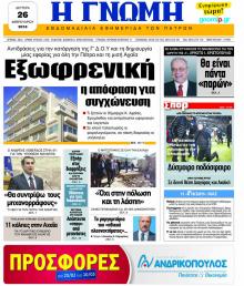 Γνώμη της Πάτρας