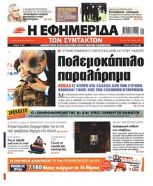 Των συντακτών