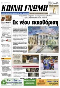 Κοινή Γνώμη Κυκλάδων