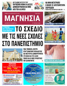 Μαγνησία