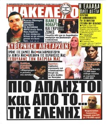 Μακελειό